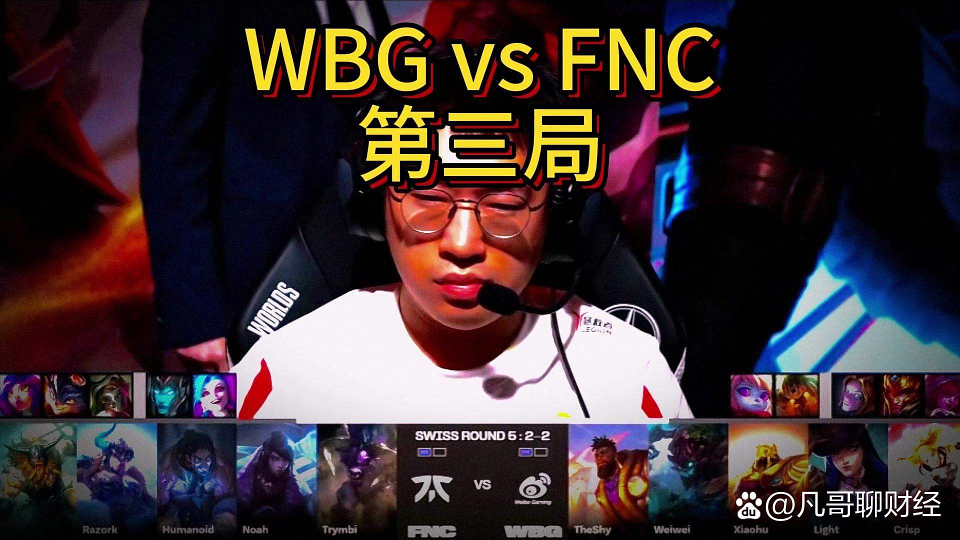 开云体育平台APP-关于FNC碾压TES，Xiaohu操刀奇招英雄翻盘鏖战多局2025世界赛，锁定晋级资格的信息