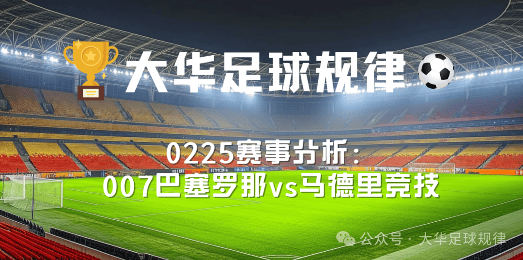 开云体育在线-巴塞罗那连胜止步被淘汰出局